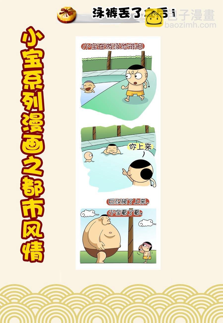 小宝系列之都市风情 第42集