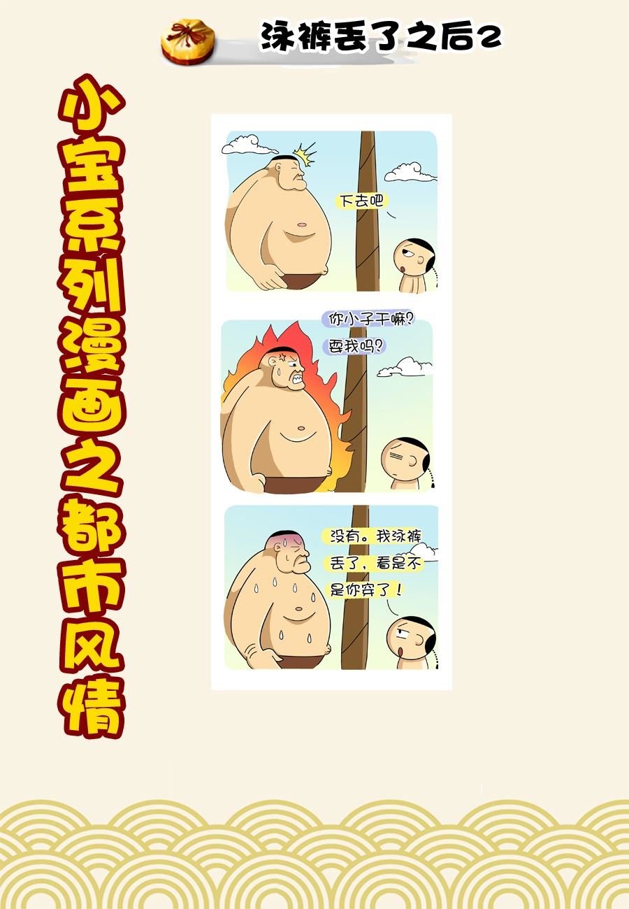 小宝系列之都市风情 第42集