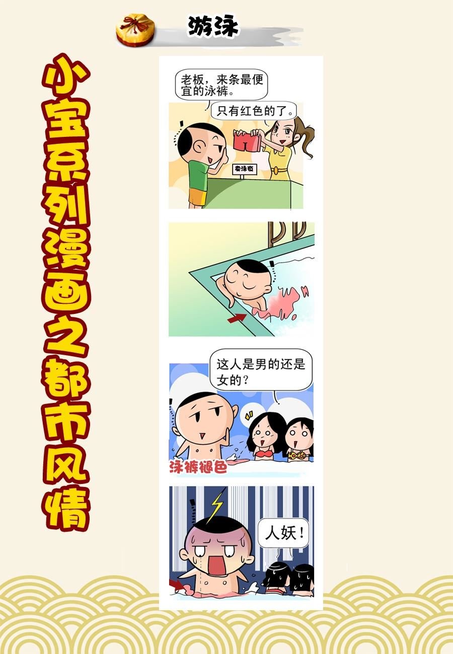 小宝系列之都市风情 第43集