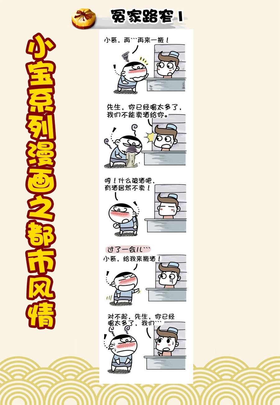 小宝系列之都市风情 第43集