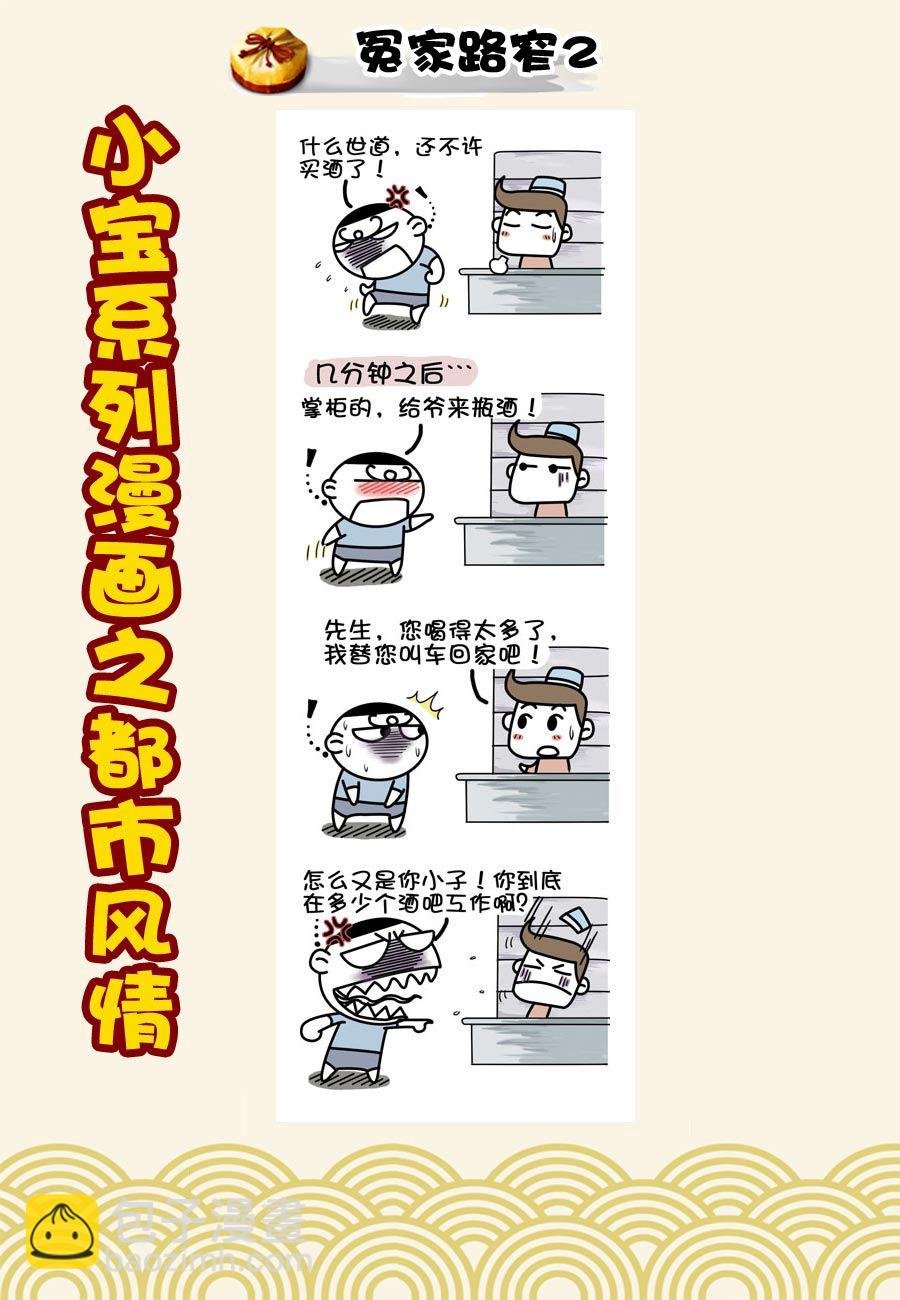 小宝系列之都市风情 第43集