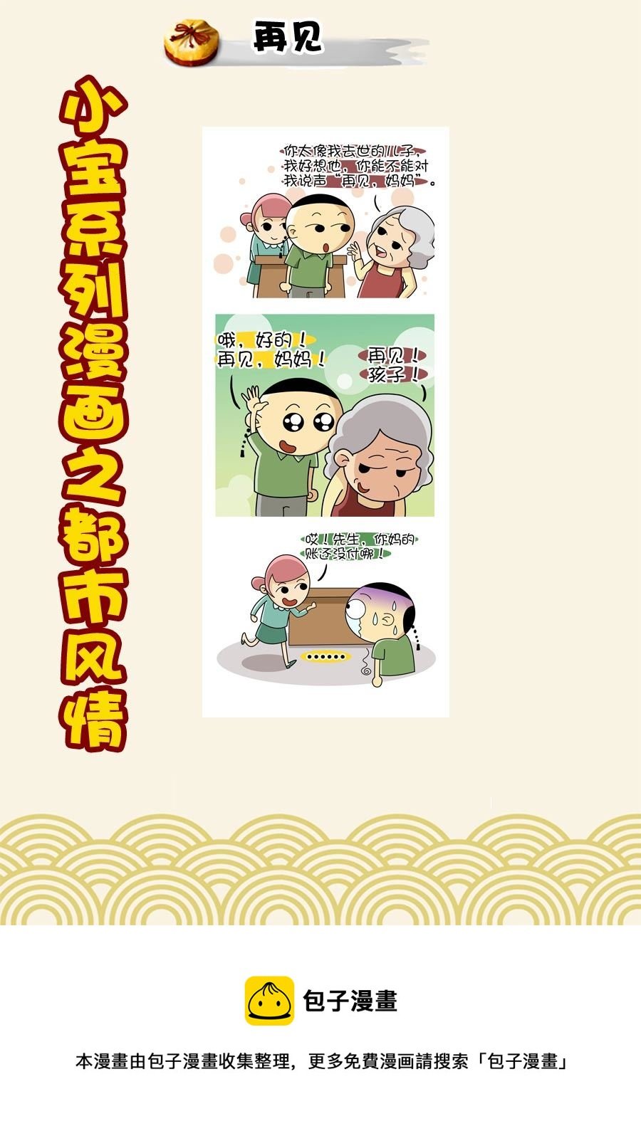 小宝系列之都市风情 第43集