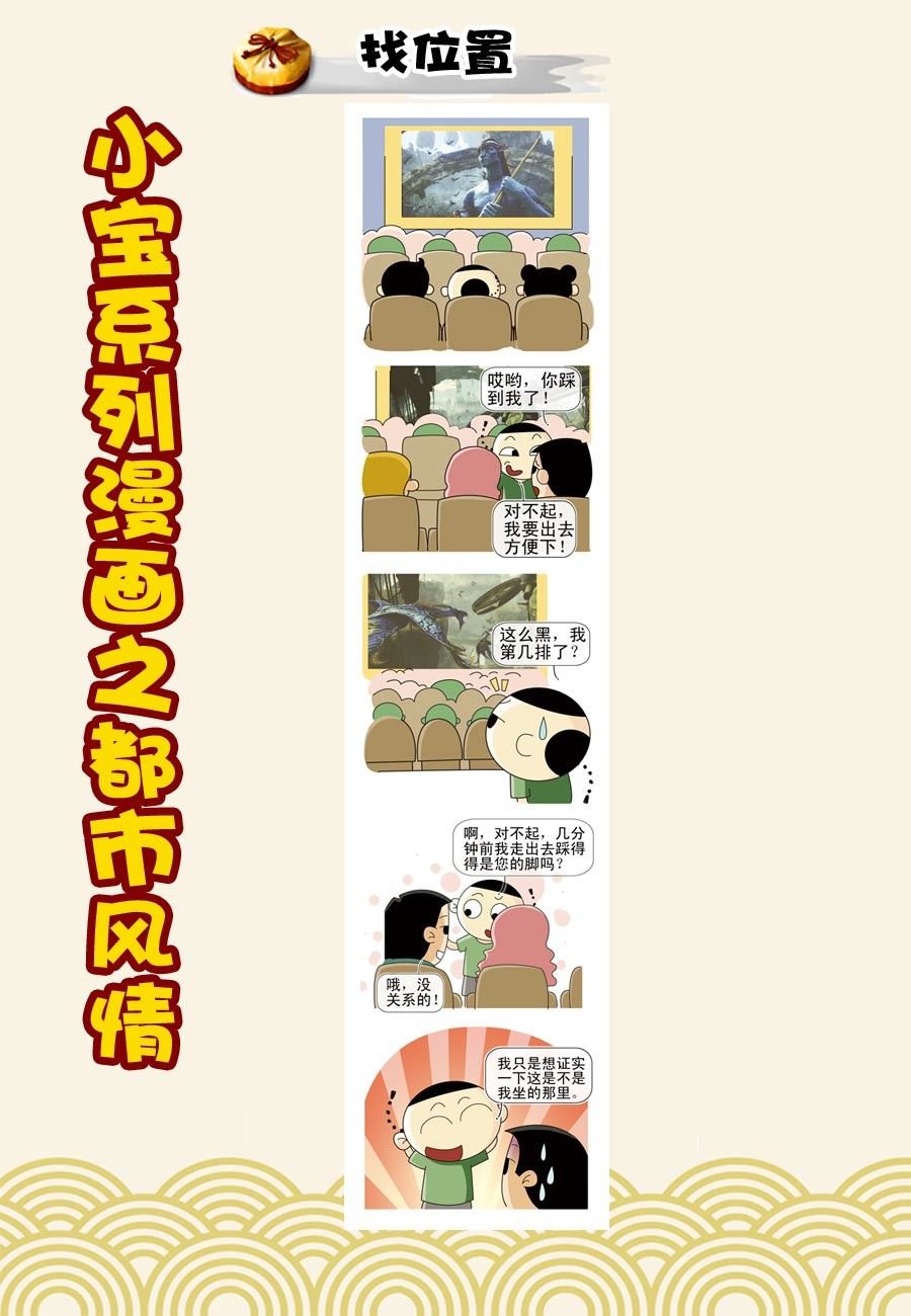 小宝系列之都市风情 第43集