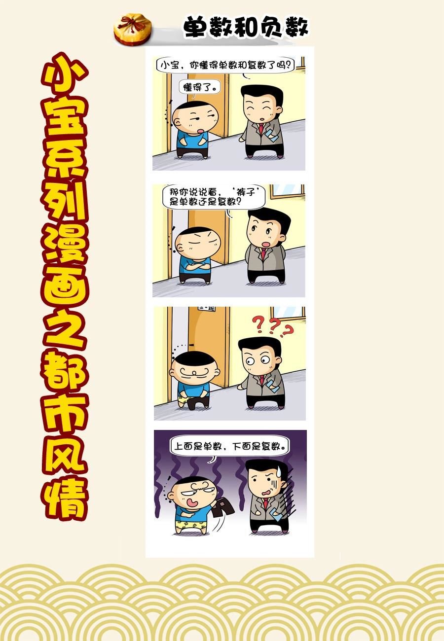 小宝系列之都市风情 第44集