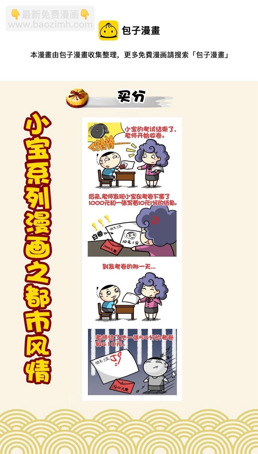 小宝系列之都市风情 第44集