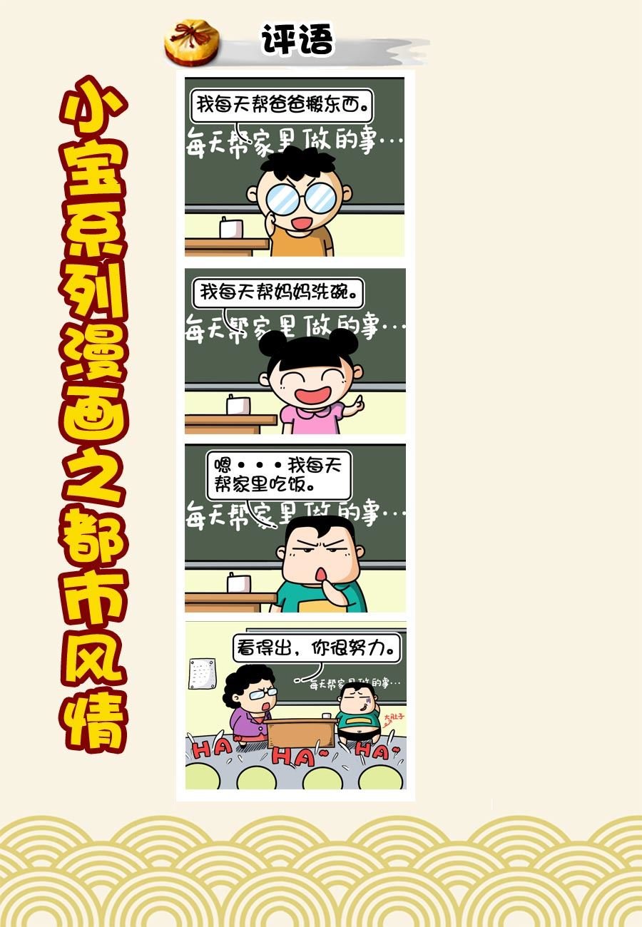 小宝系列之都市风情 第44集