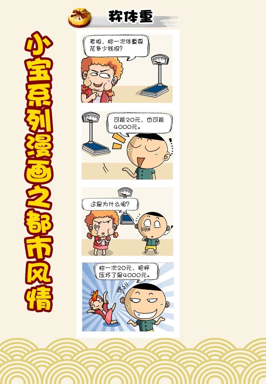 小宝系列之都市风情 第45集