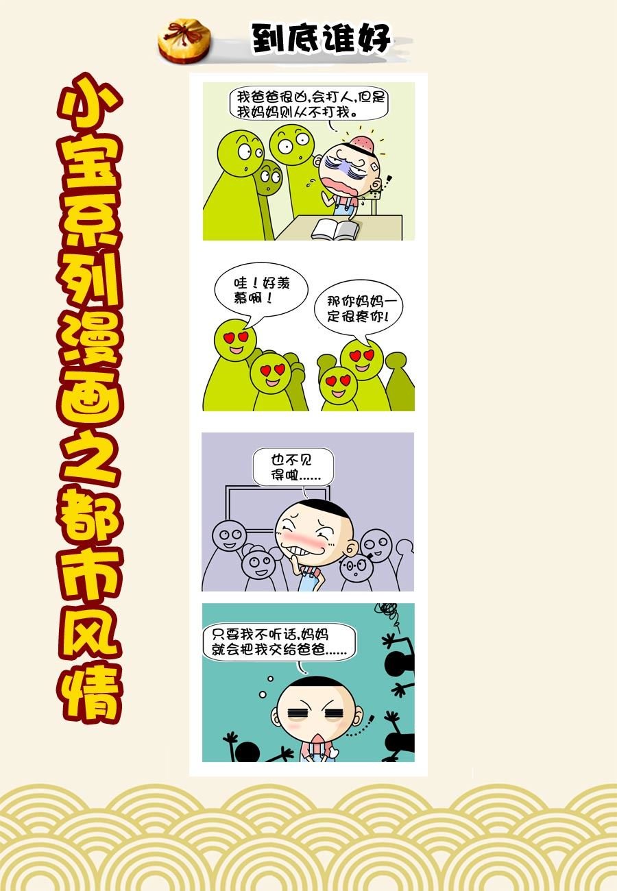 小宝系列之都市风情 第45集