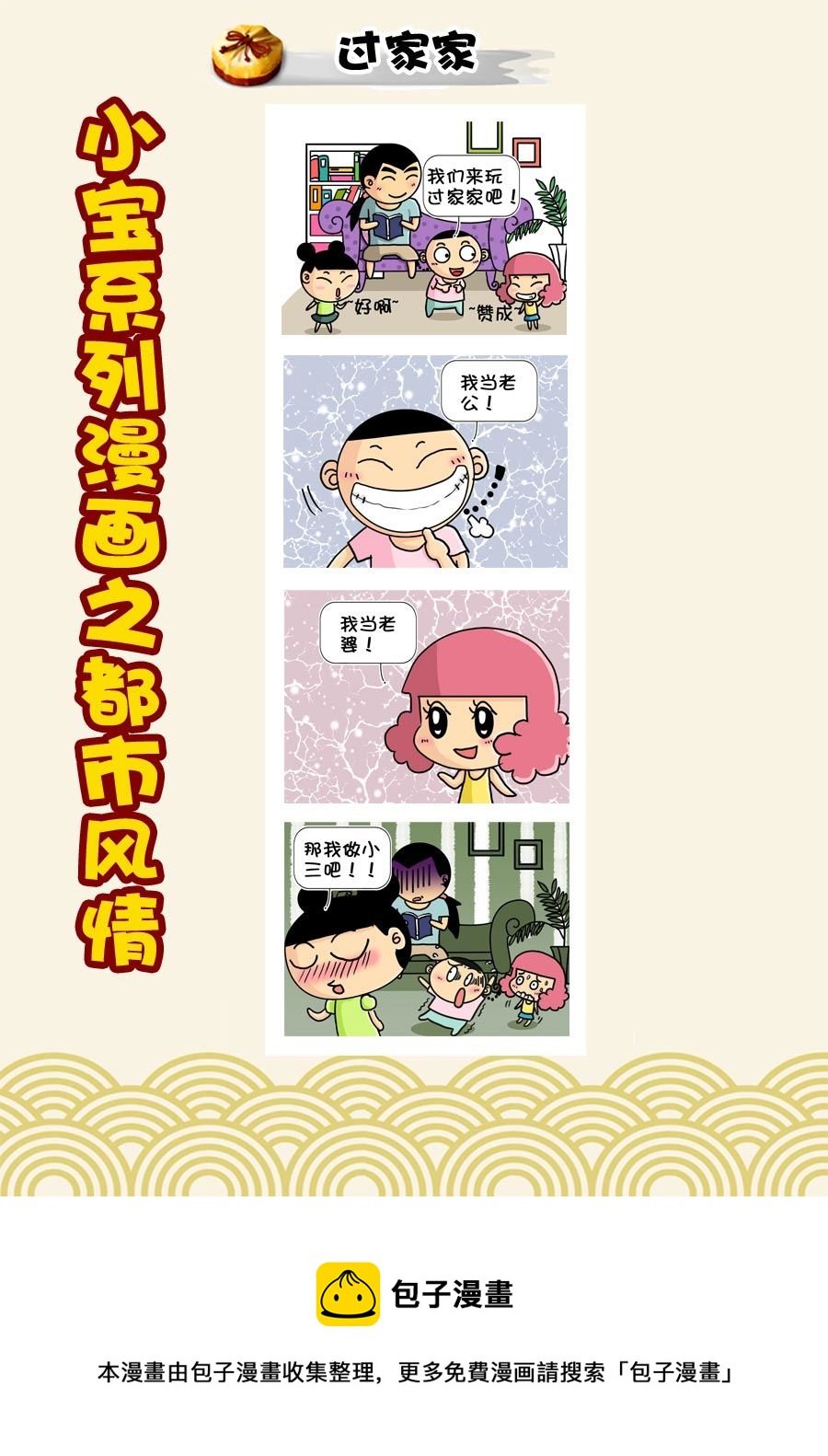 小宝系列之都市风情 第45集