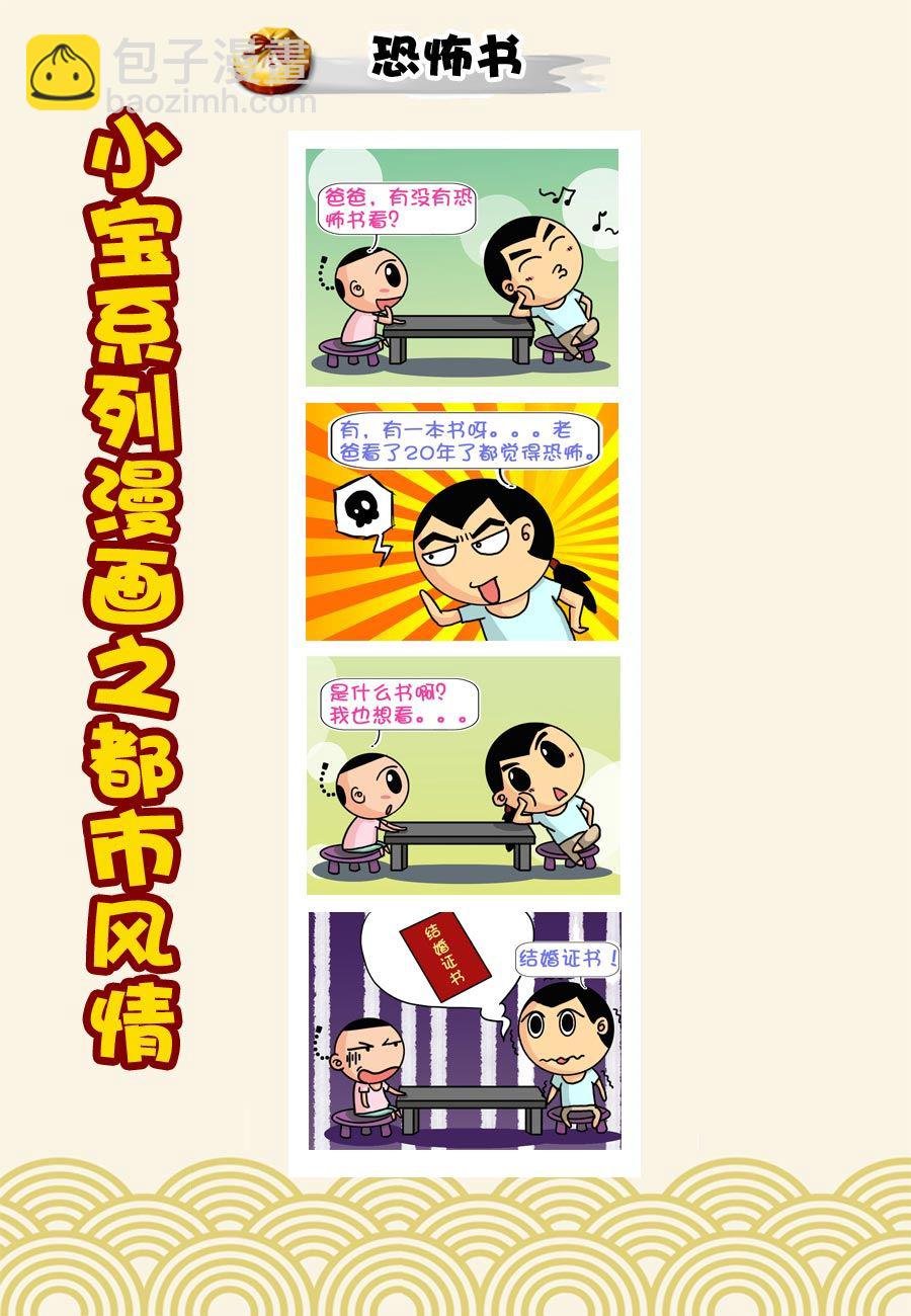 小宝系列之都市风情 第46集