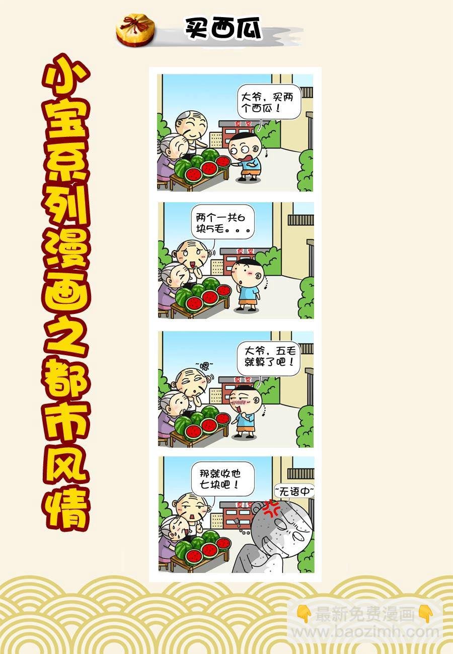 小宝系列之都市风情 第46集