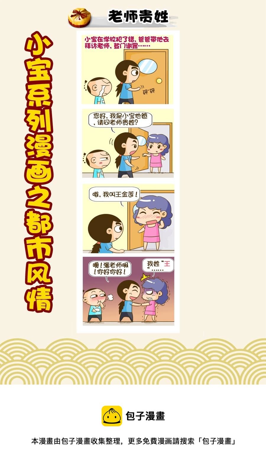 小宝系列之都市风情 第46集