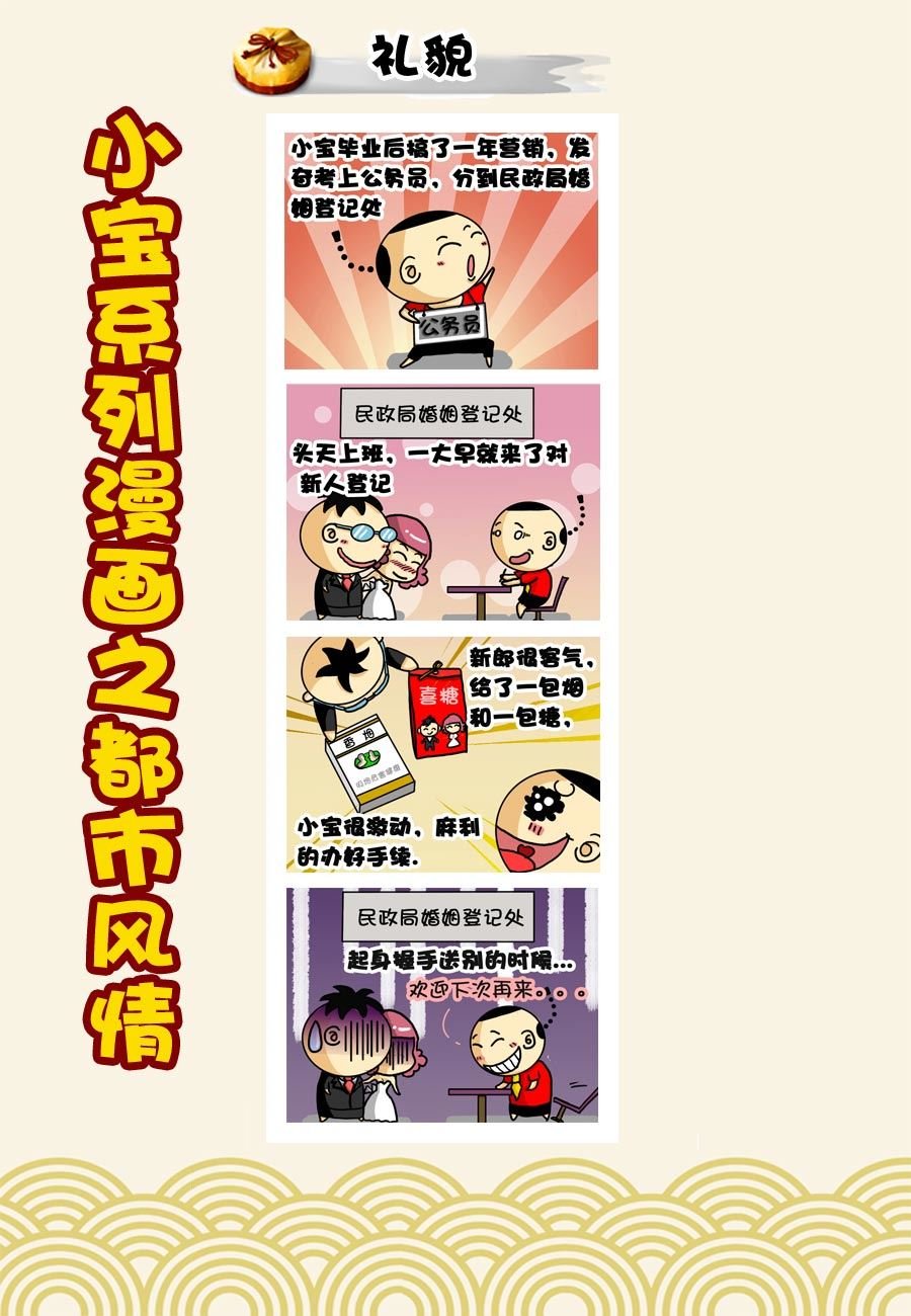 小宝系列之都市风情 第46集