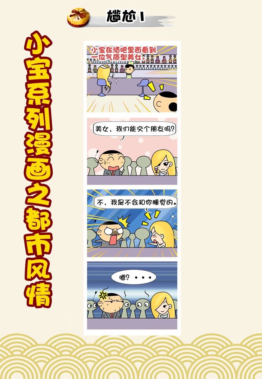 小宝系列之都市风情 第46集