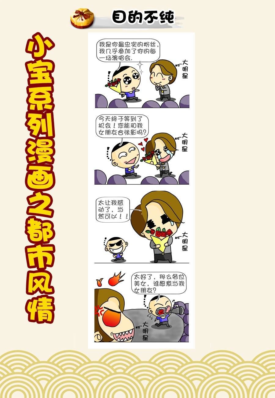 小宝系列之都市风情 第47集
