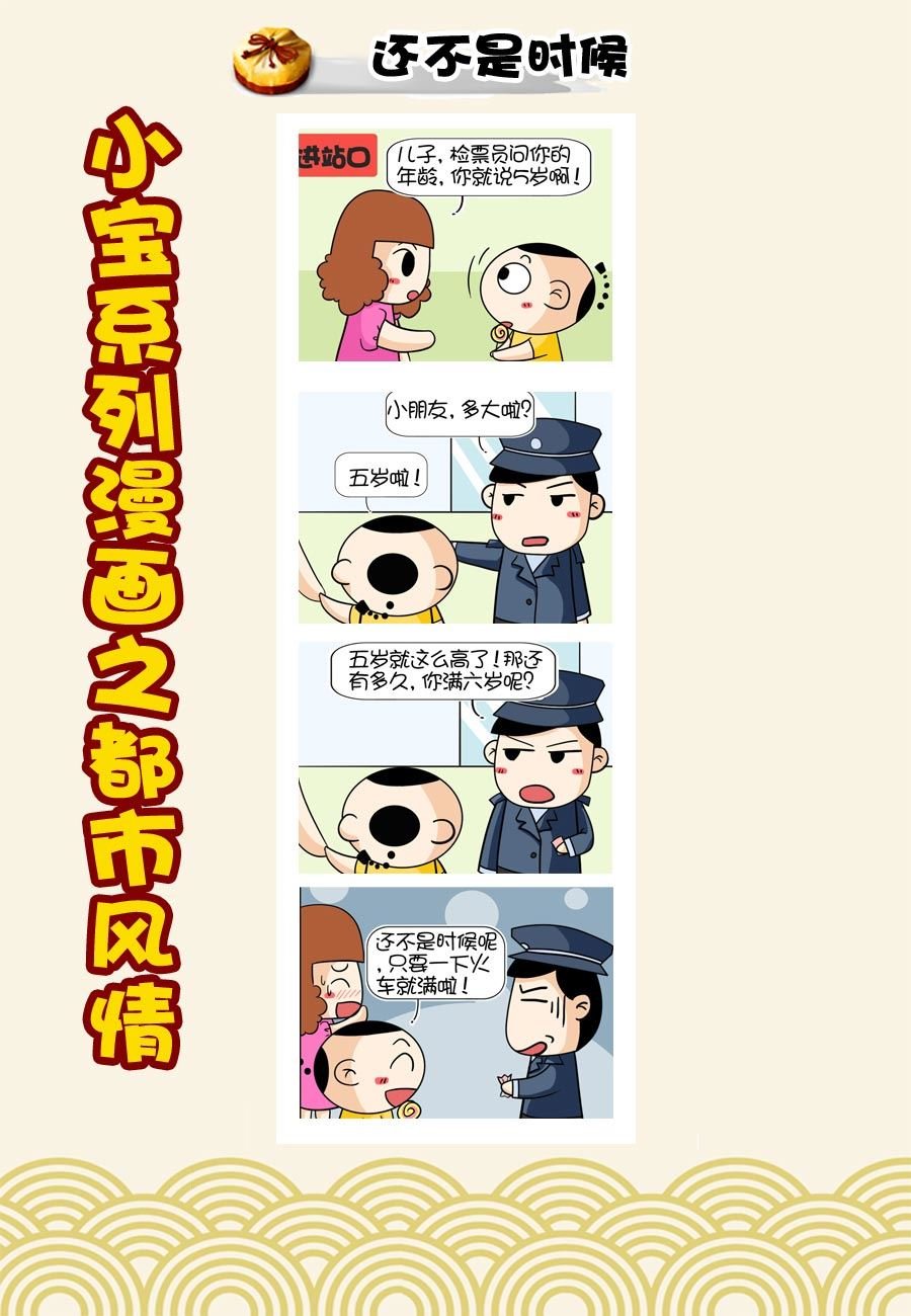 小宝系列之都市风情 第47集