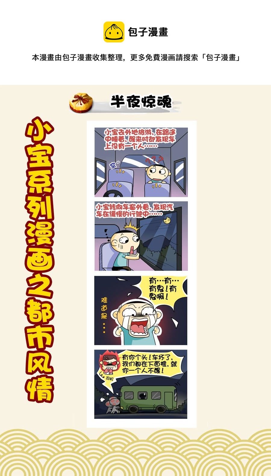 小宝系列之都市风情 第47集