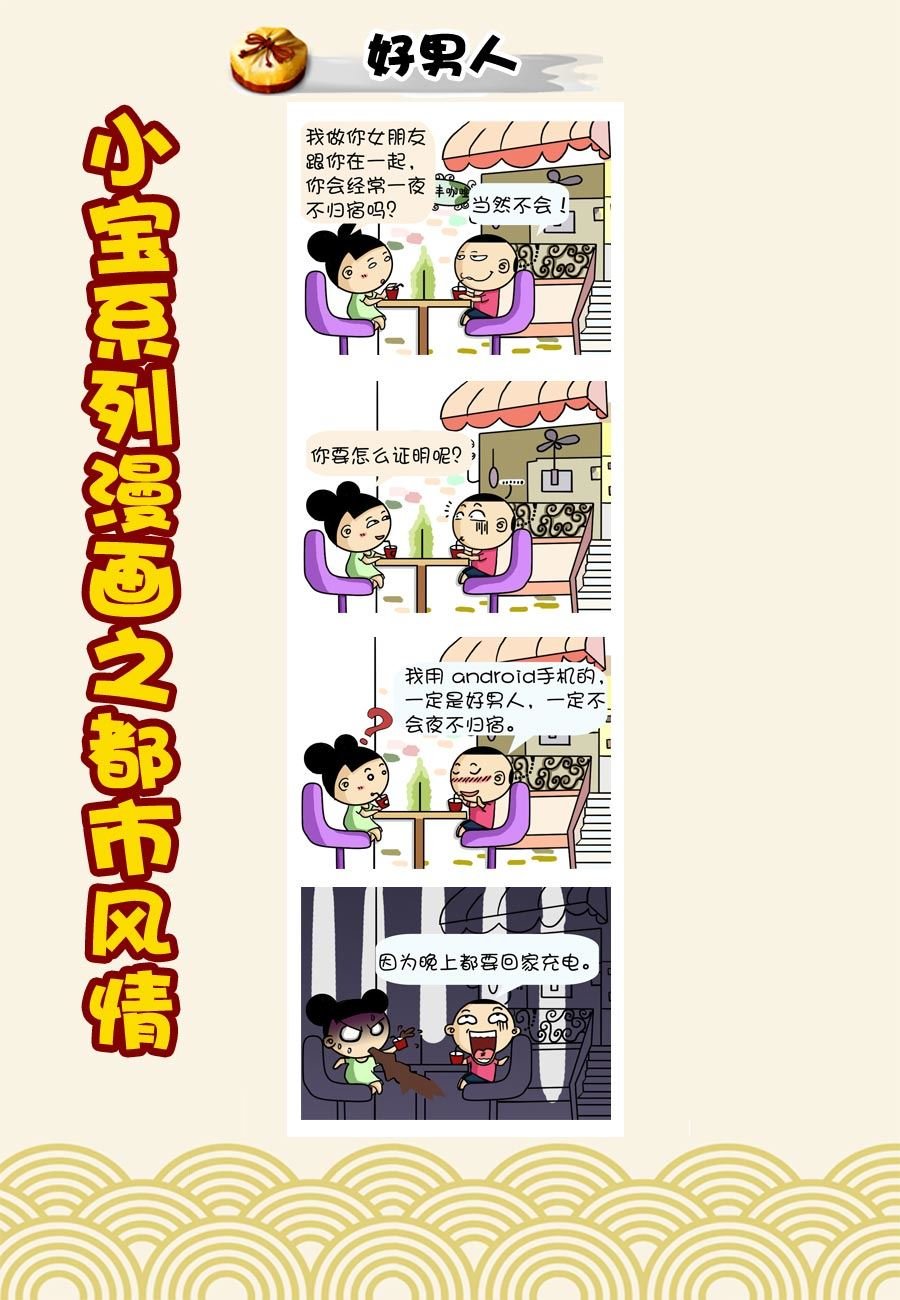小宝系列之都市风情 第47集