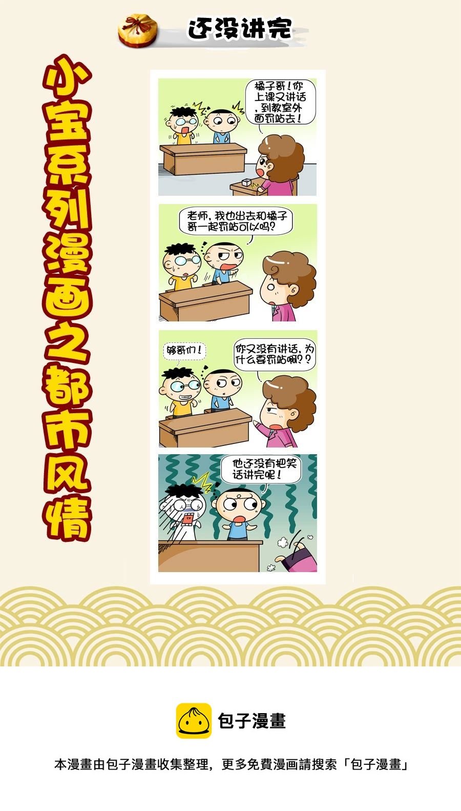 小宝系列之都市风情 第47集