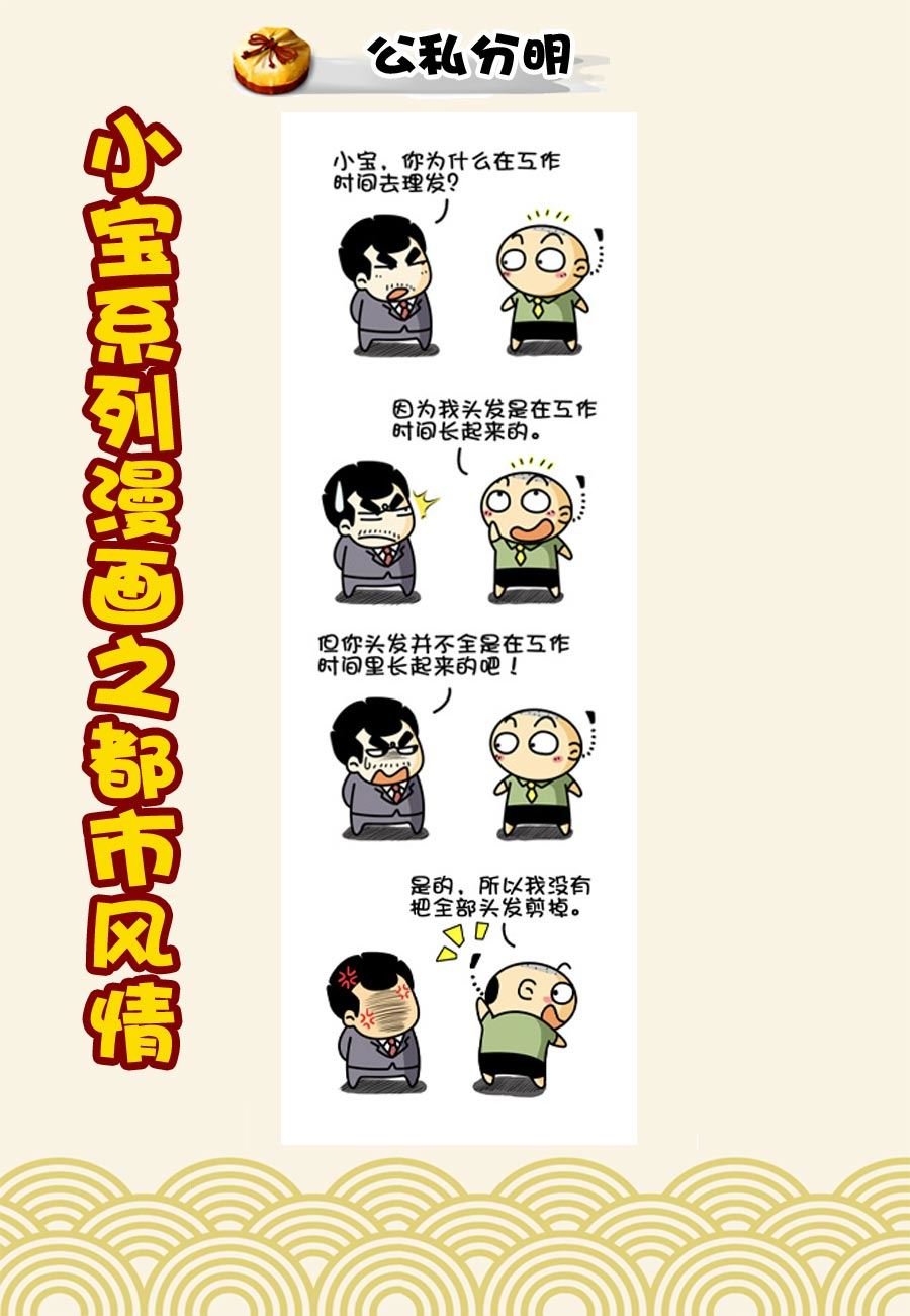 小宝系列之都市风情 第48集