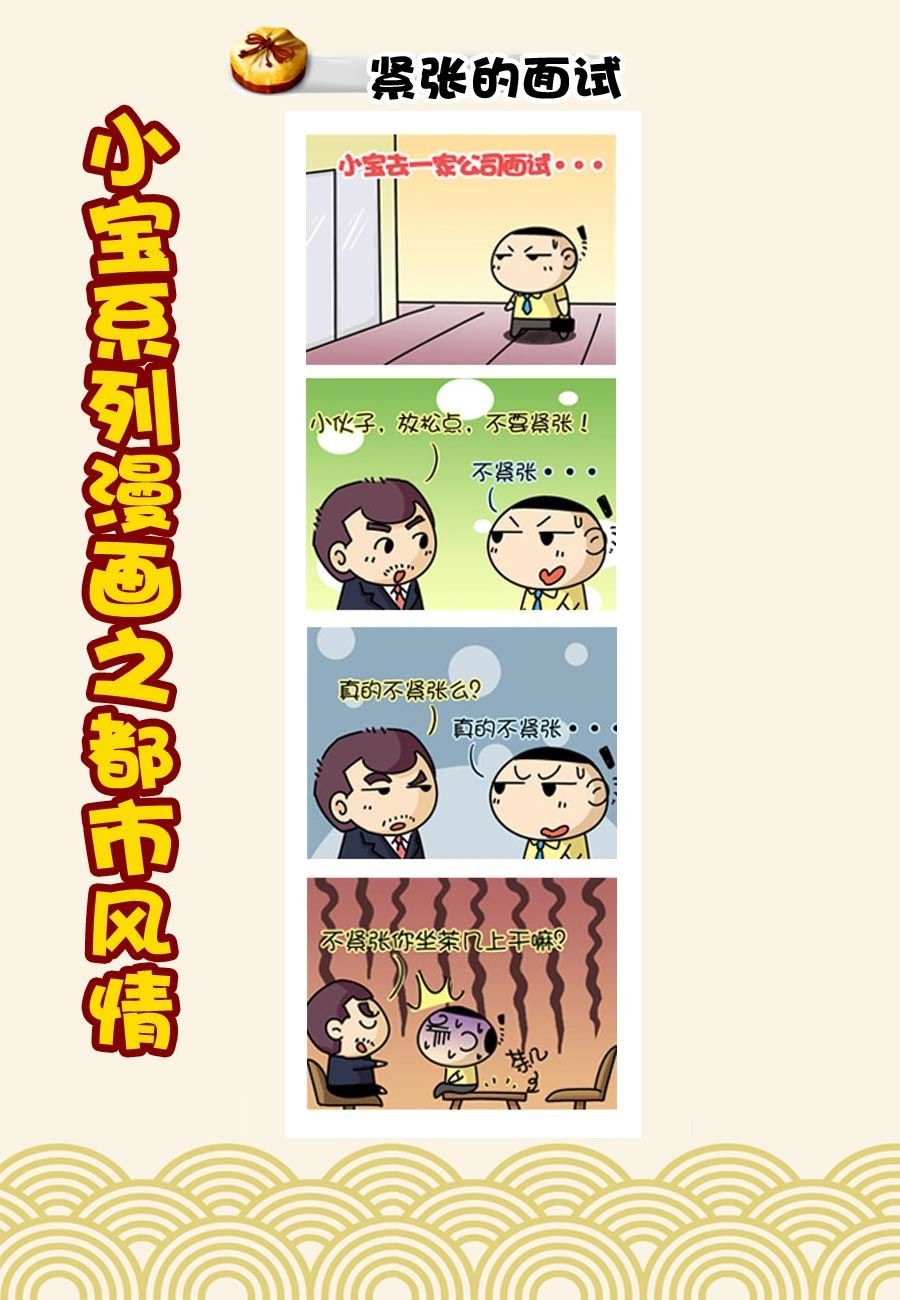 小宝系列之都市风情 第48集