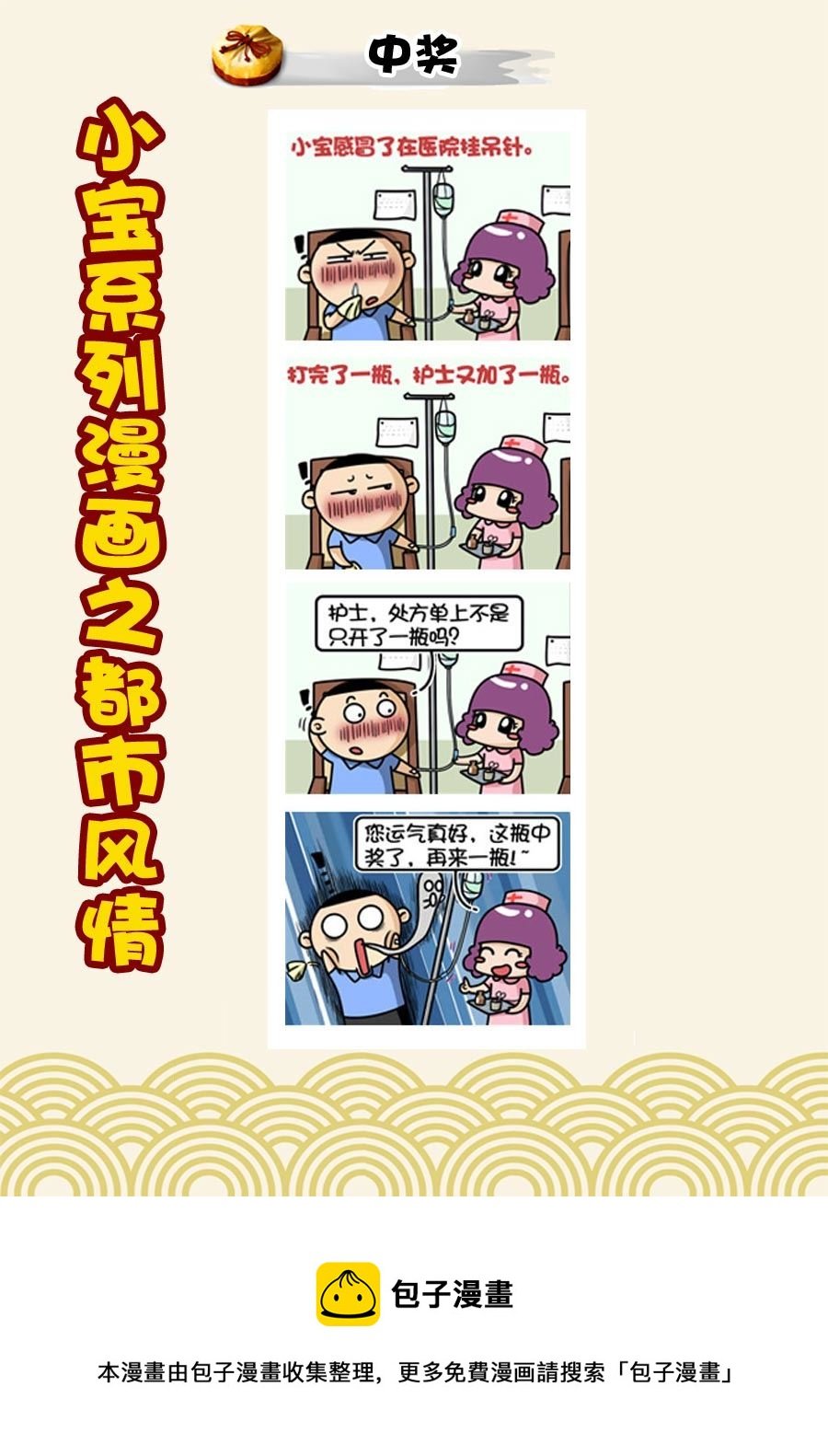 小宝系列之都市风情 第48集