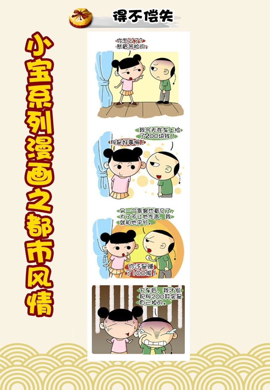 小宝系列之都市风情 第48集