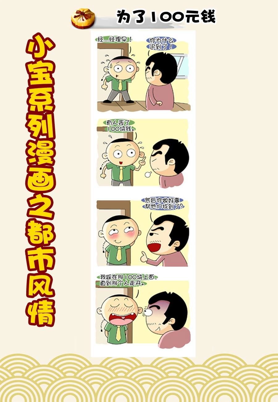 小宝系列之都市风情 第48集