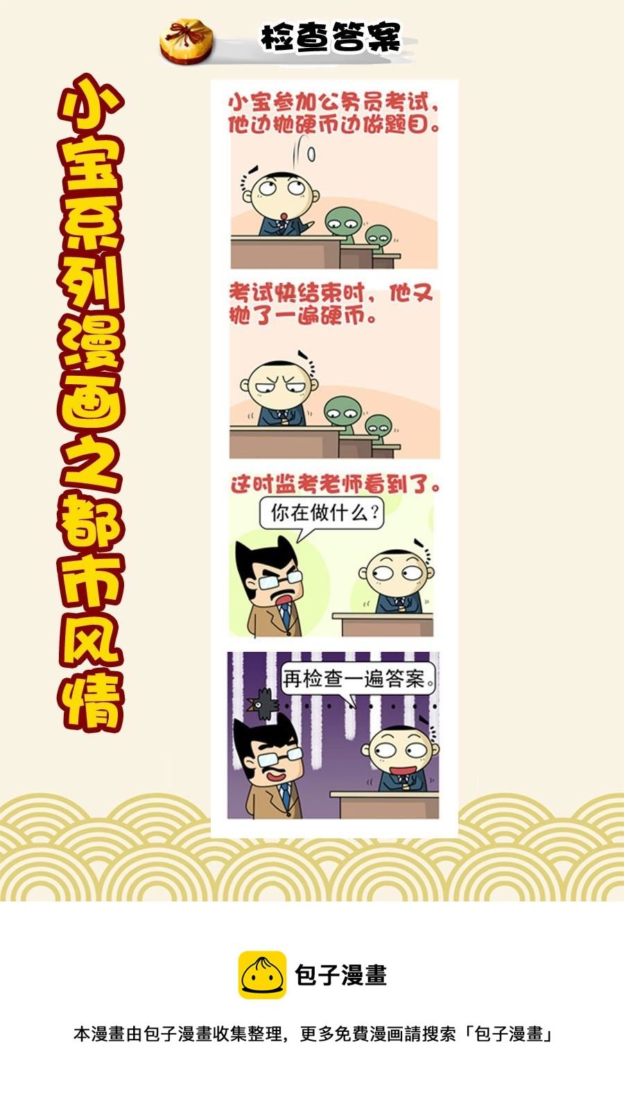 小宝系列之都市风情 第48集