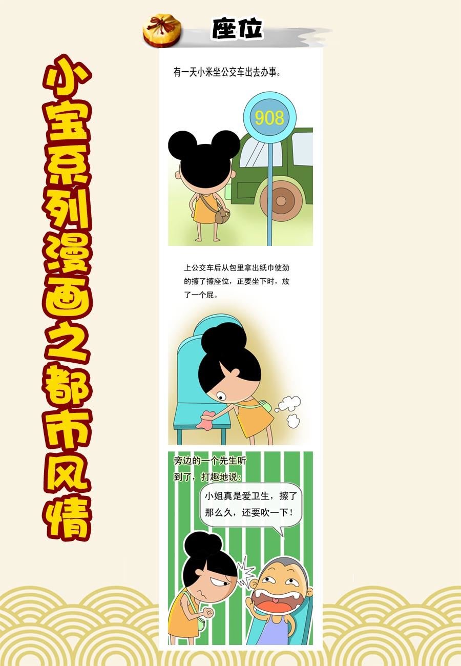 小宝系列之都市风情 第5集
