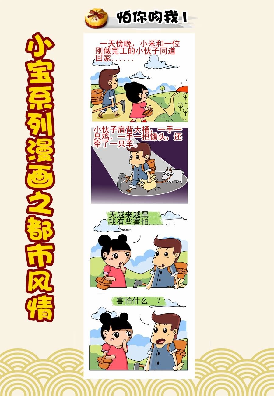 小宝系列之都市风情 第5集