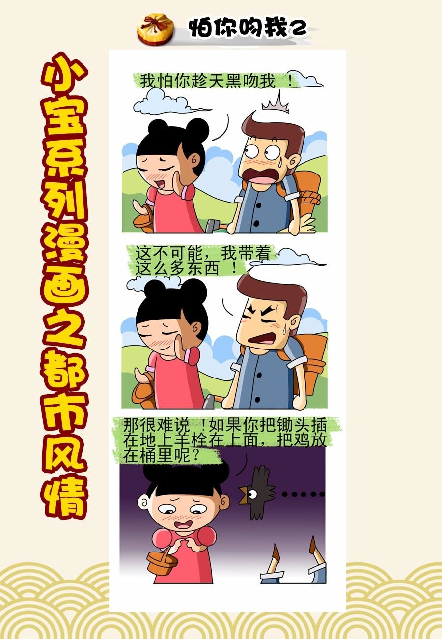 小宝系列之都市风情 第5集