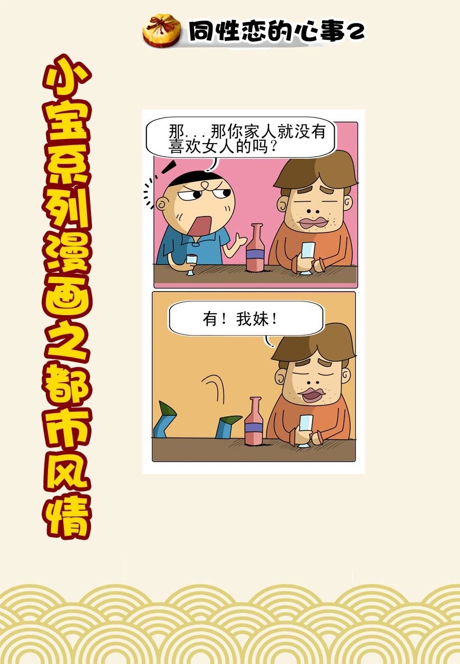 小宝系列之都市风情 第5集