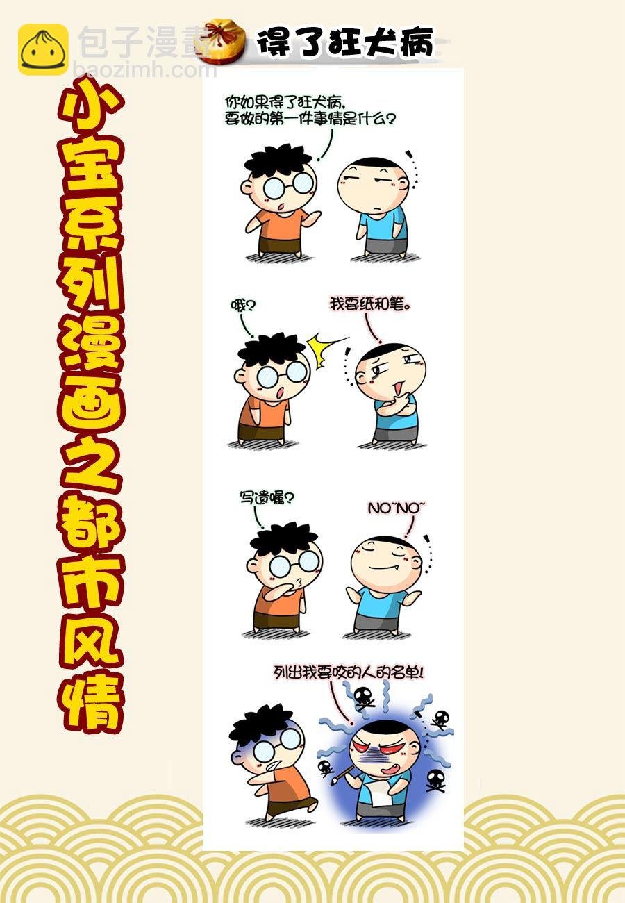 小宝系列之都市风情 第6集