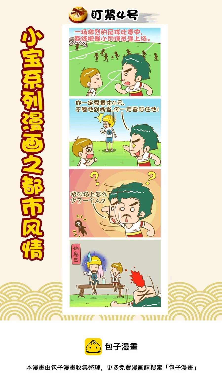 小宝系列之都市风情 第6集
