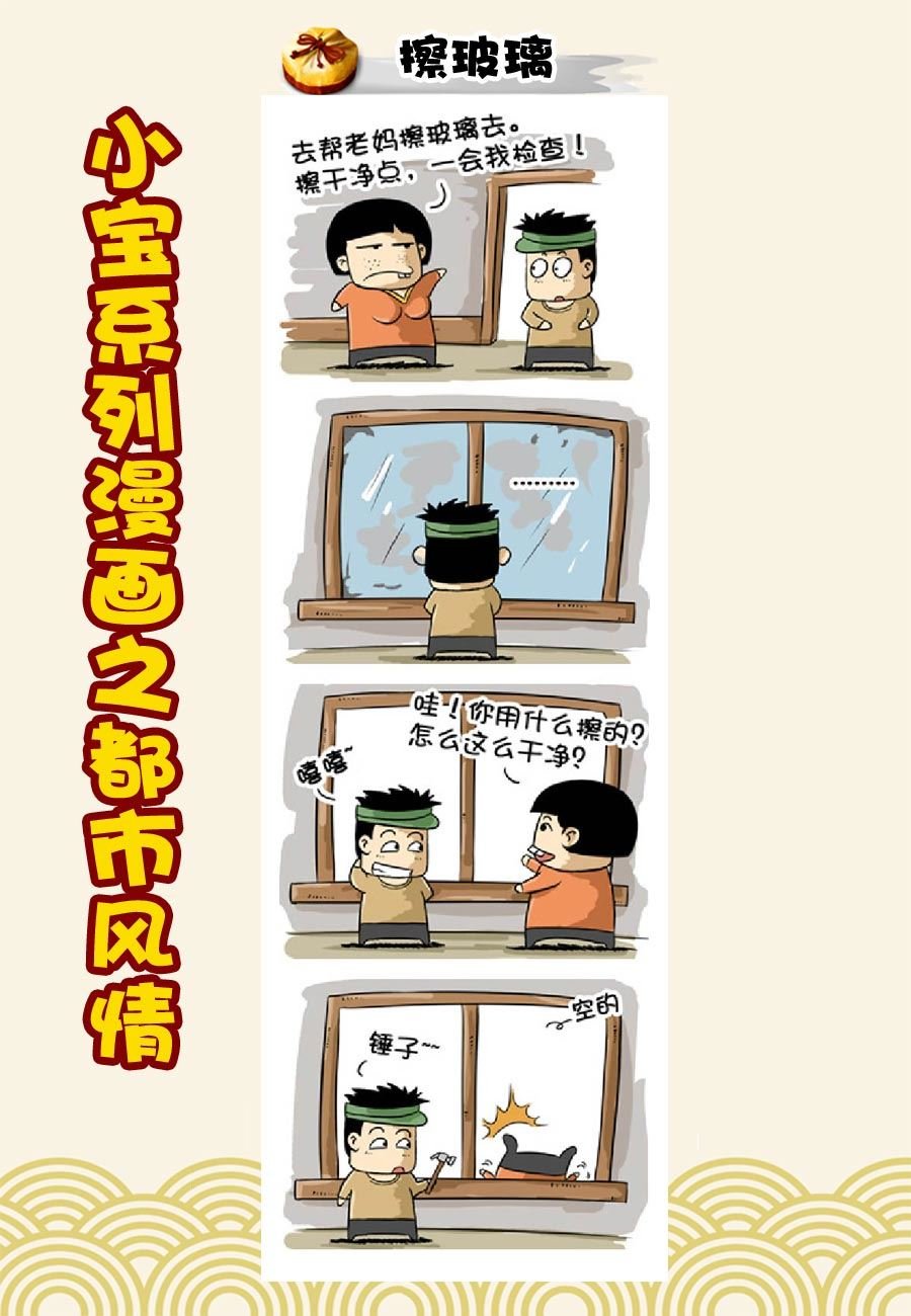 小宝系列之都市风情 第6集
