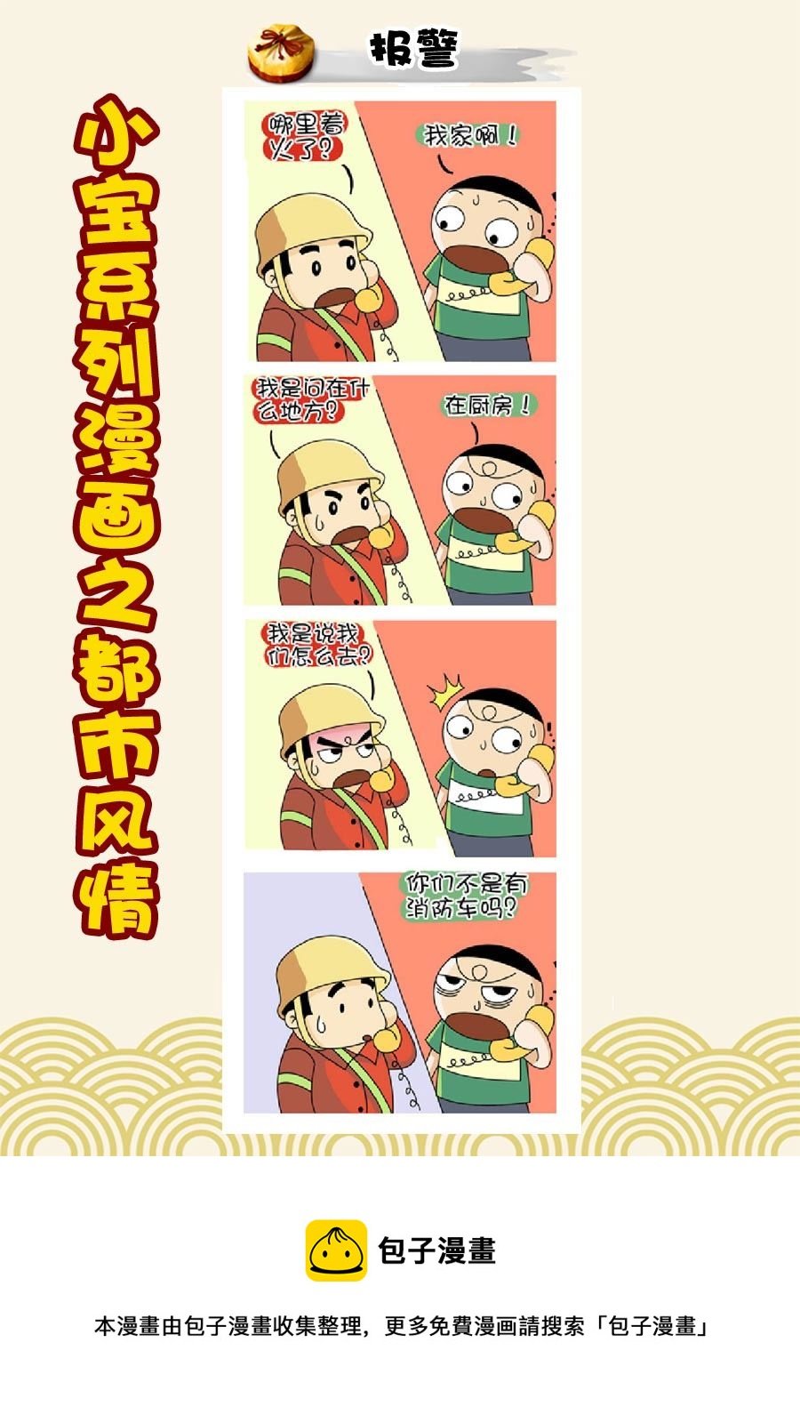 小宝系列之都市风情 第6集