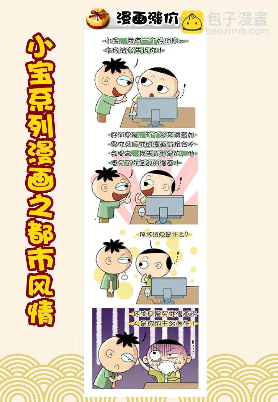 小宝系列之都市风情 第7集