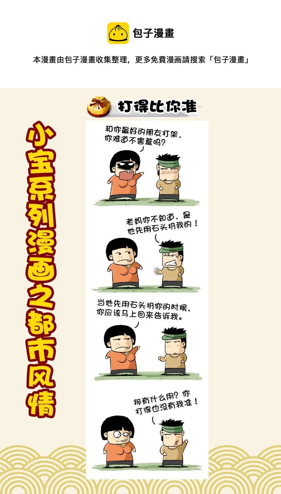小宝系列之都市风情 第7集