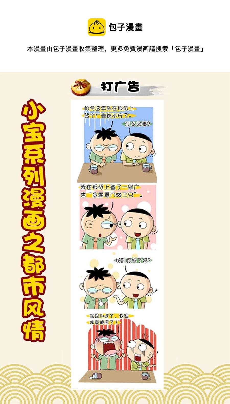 小宝系列之都市风情 第7集