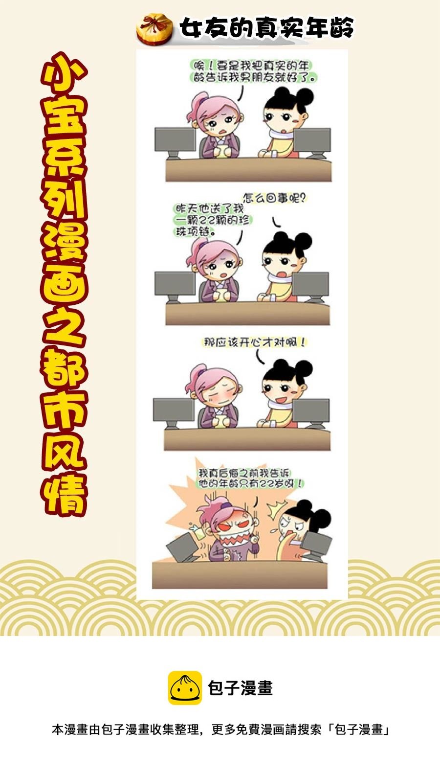 小宝系列之都市风情 第7集