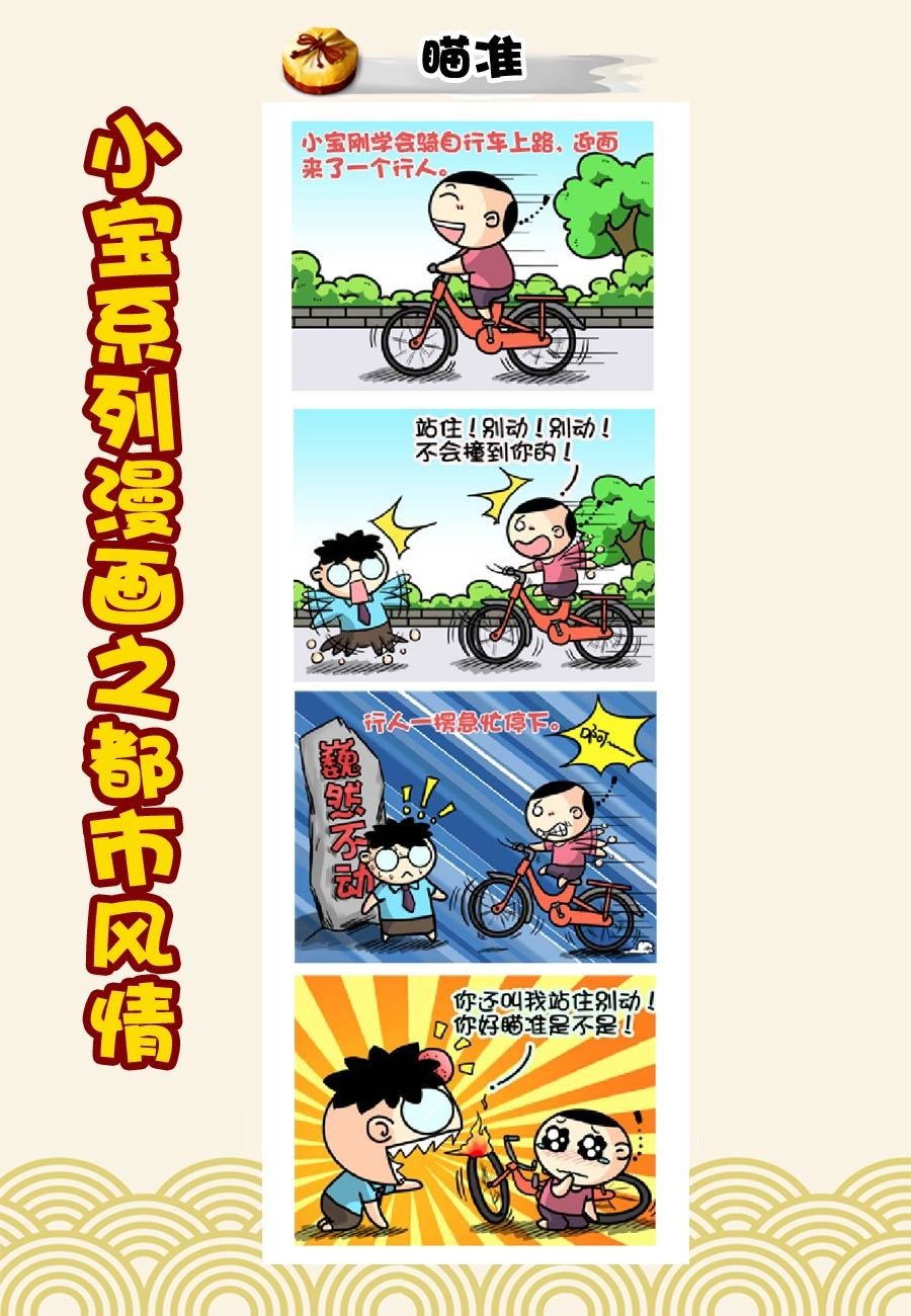 小宝系列之都市风情 第8集