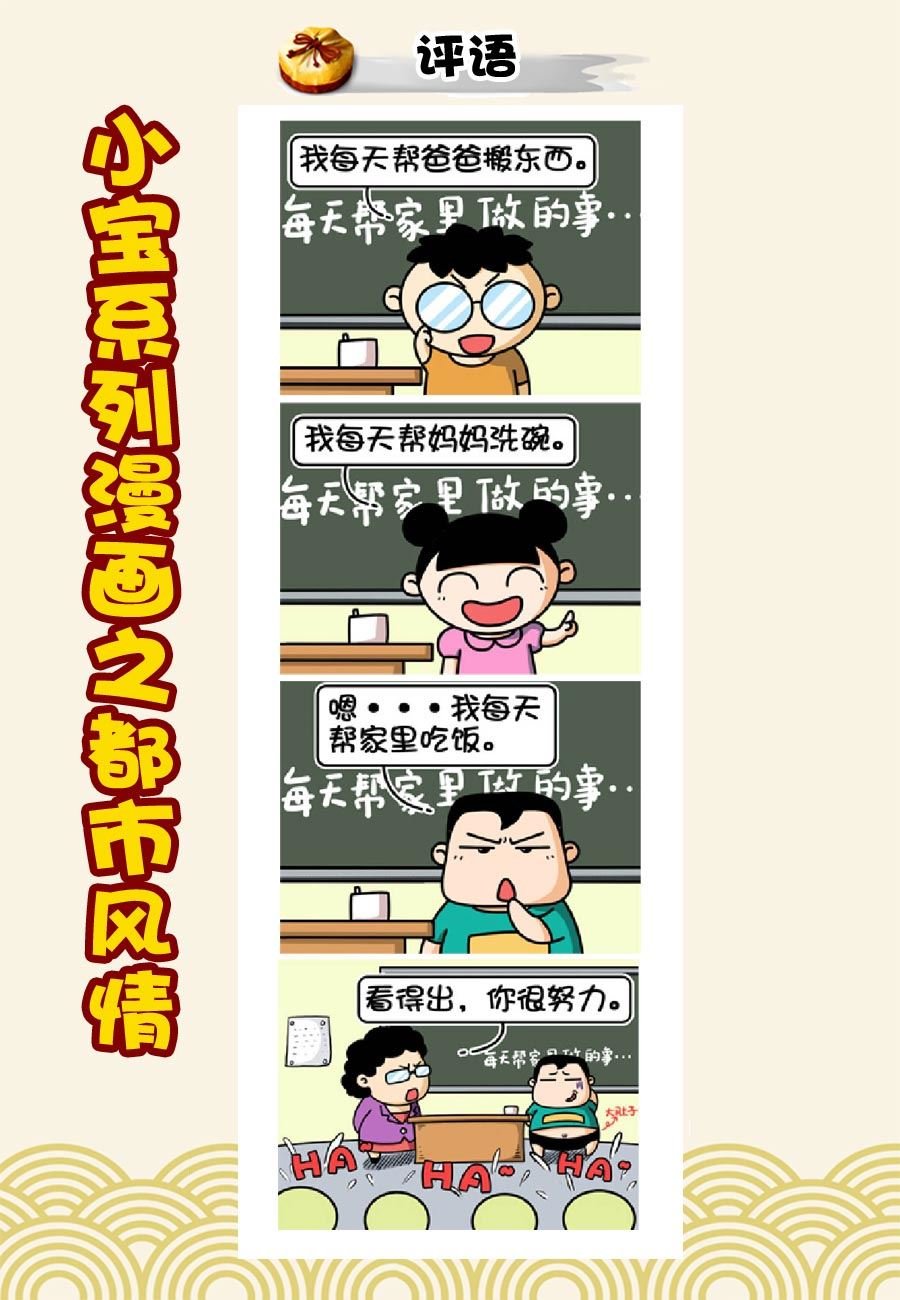 小宝系列之都市风情 第8集
