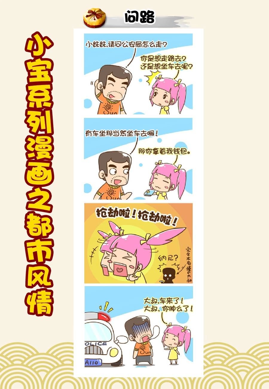 小宝系列之都市风情 第8集