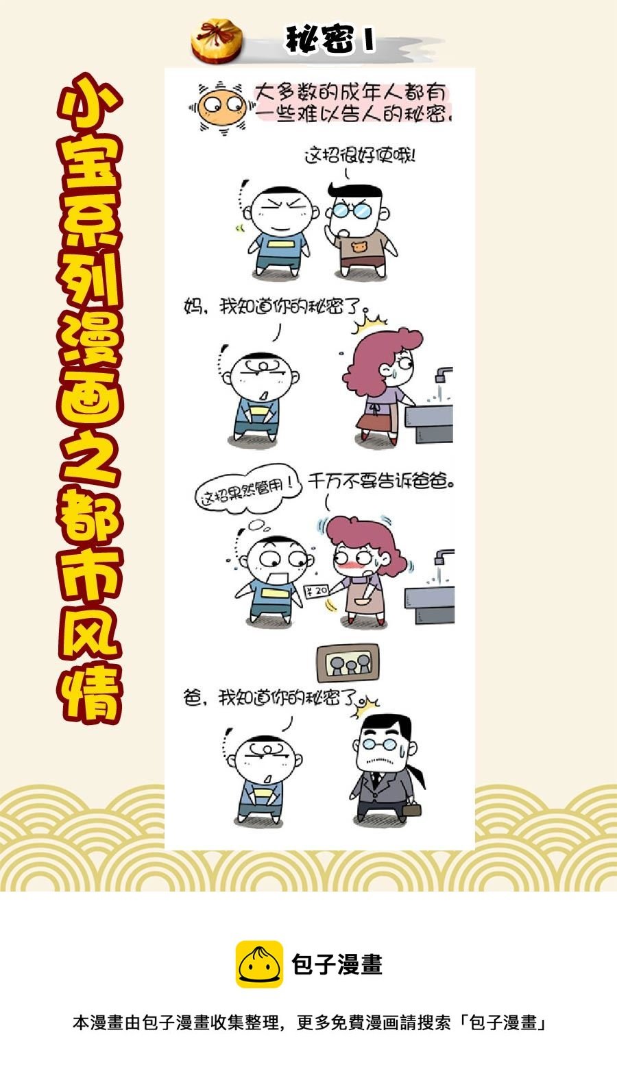 小宝系列之都市风情 第8集