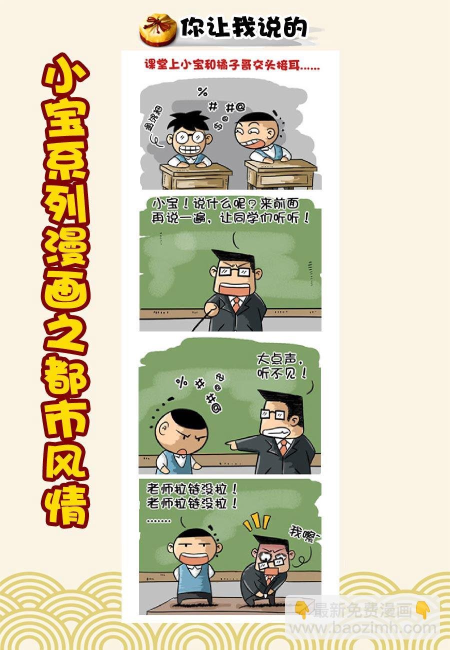 小宝系列之都市风情 第8集