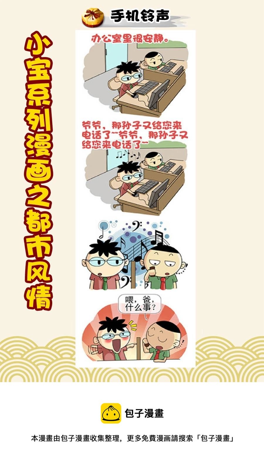 小宝系列之都市风情 第8集