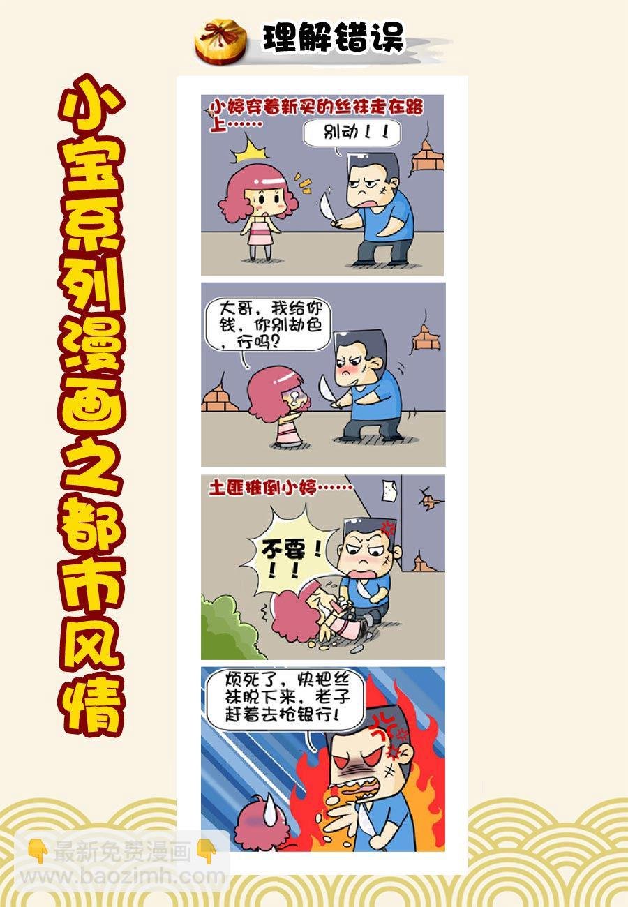 小宝系列之都市风情 第9集