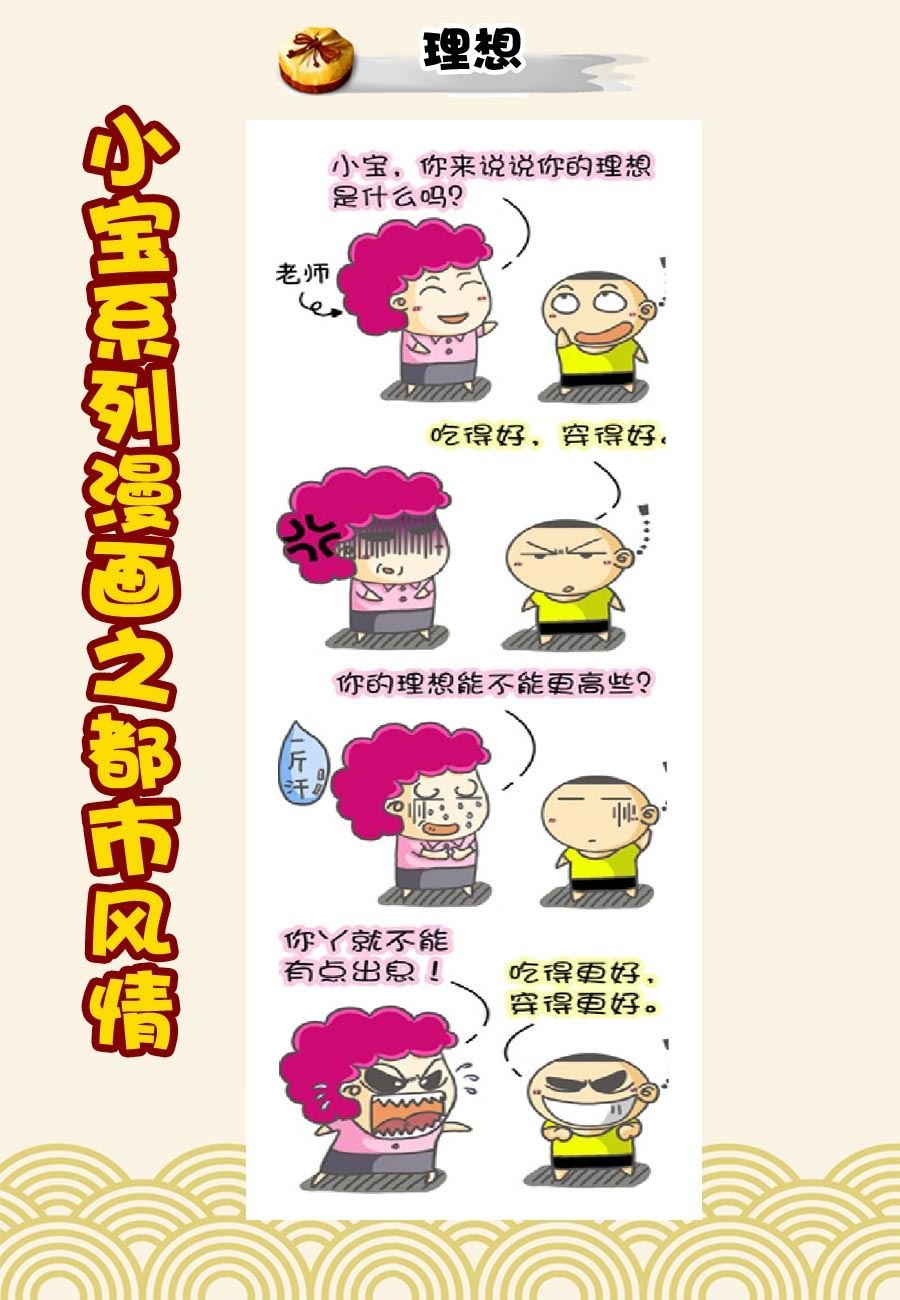 小宝系列之都市风情 第9集