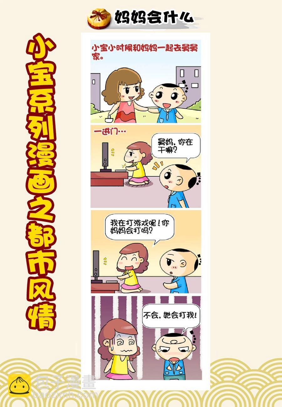 小宝系列之都市风情 第9集